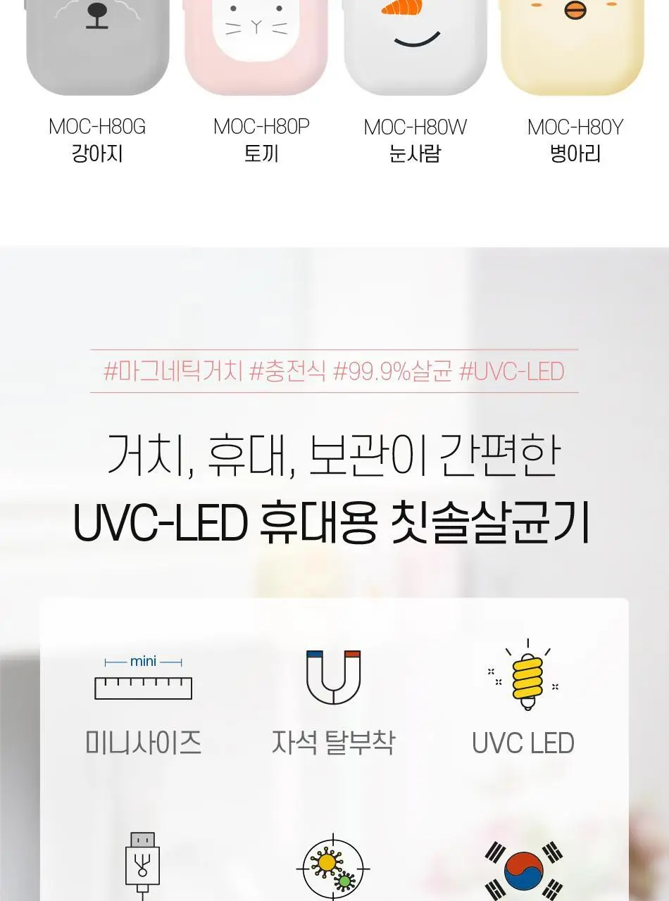 [C타입] WINS UVC LED 휴대용 칫솔살균기 4종 택 1 상세페이지 3